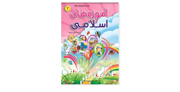 آموزه های اسلامی 2 ویژه احناف